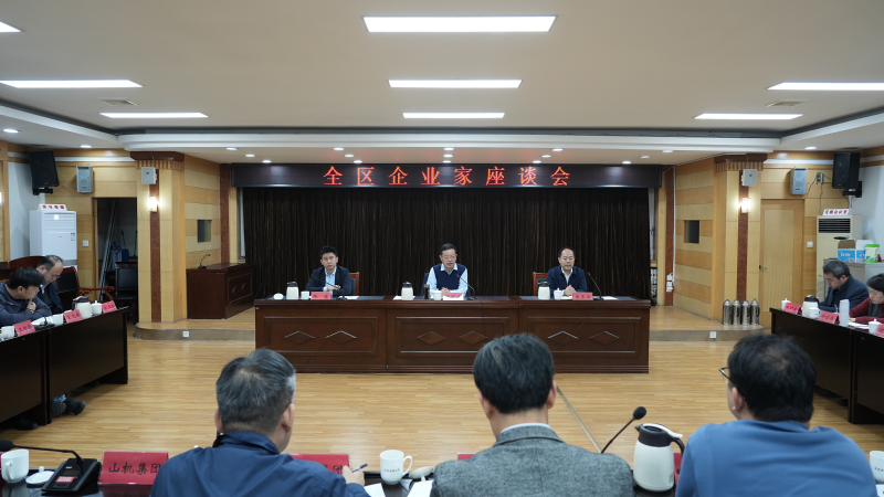 博山區(qū)企業(yè)家座談會(huì)召開(kāi)